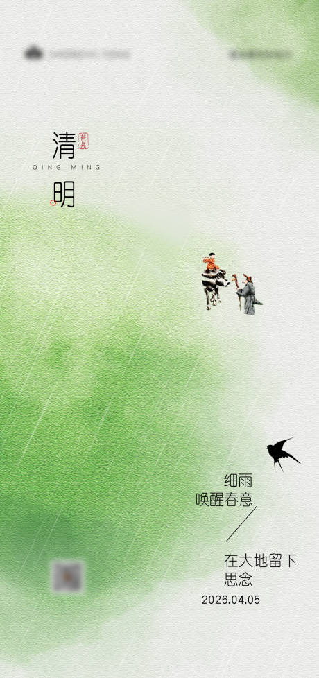 源文件下载【享设计】搜索编号：60480036085512592【清明节气海报】
