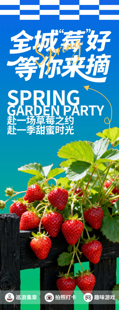 源文件下载【享设计】搜索编号：51170035882799358【草莓采摘节海报】
