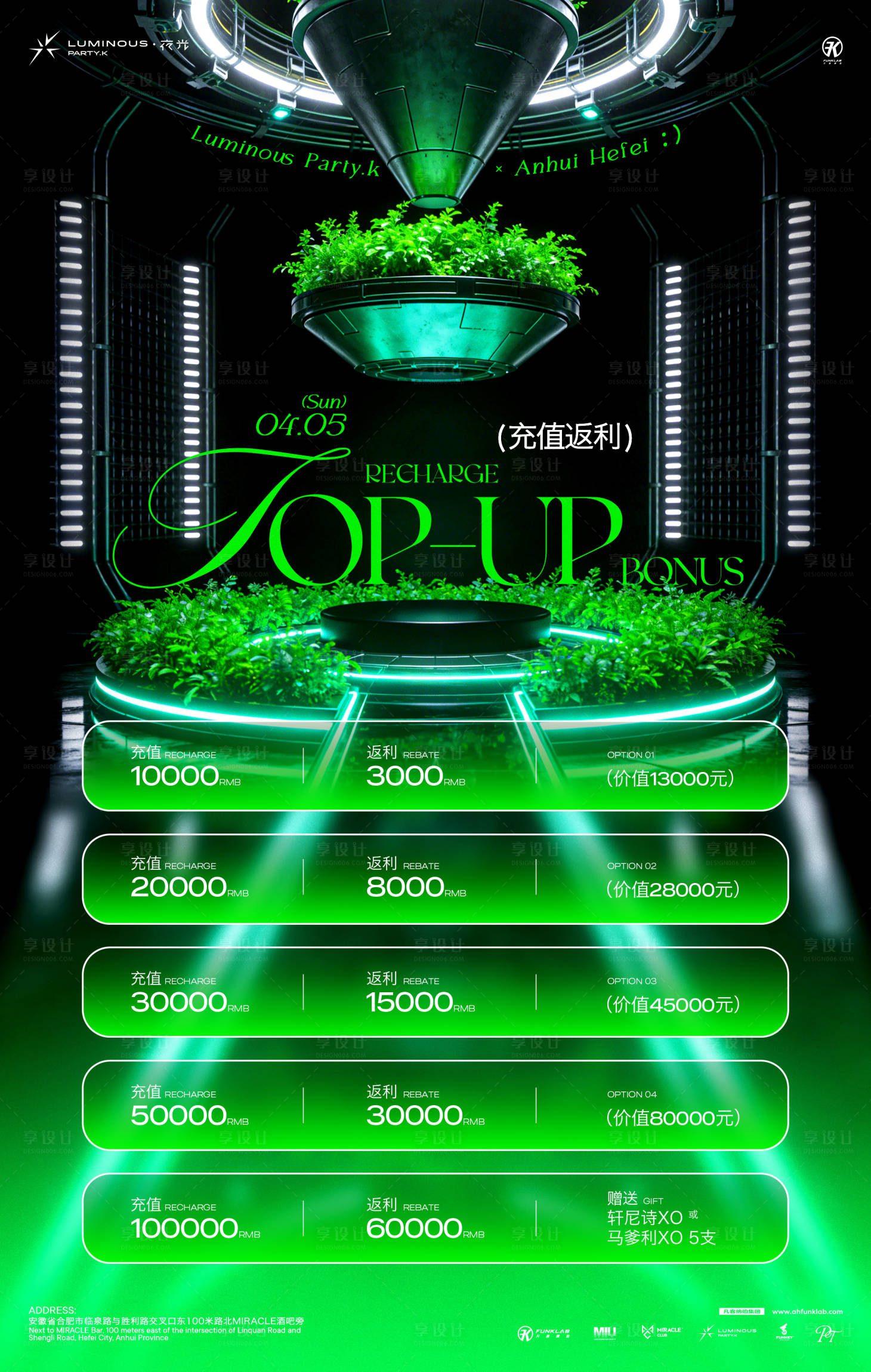 源文件下载【享设计】搜索编号：79870035961382713【充值返利赠送酒吧夜店ktv海报】