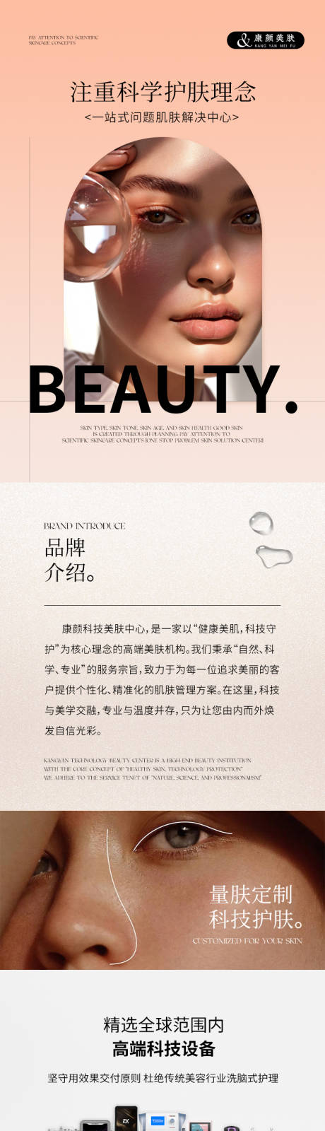源文件下载【享设计】搜索编号：45210035932453857【美业医美皮肤管理仪器详情页】