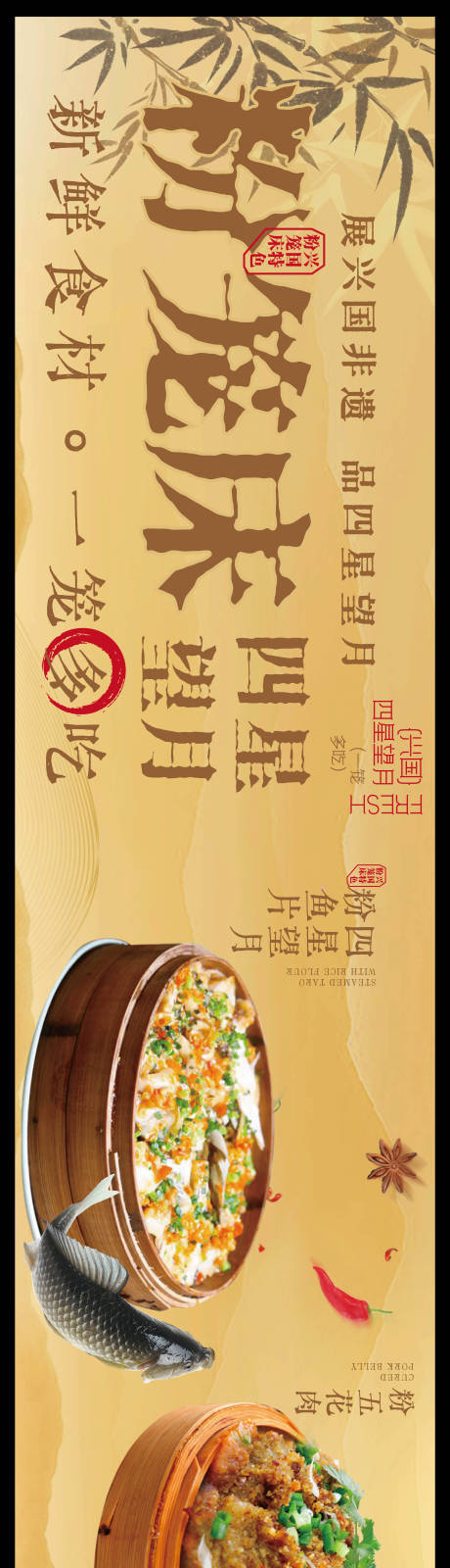 源文件下载【享设计】搜索编号：97110036068501111【赣南美食兴国粉笼床特色海报】