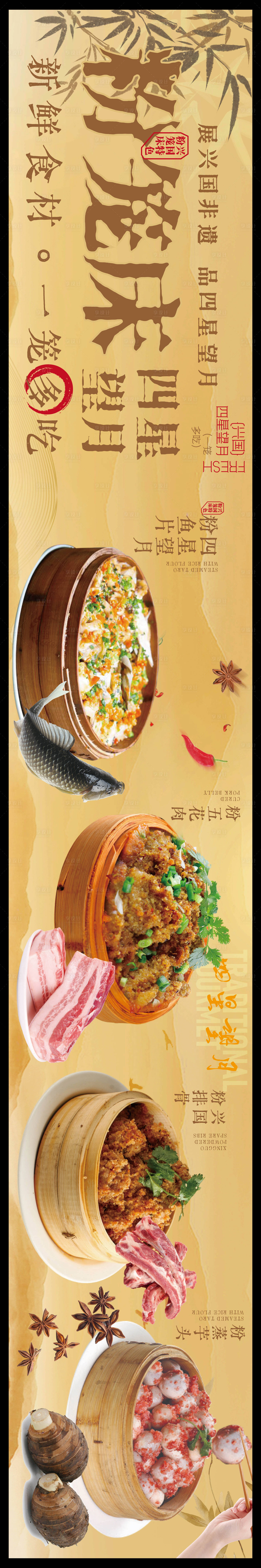 源文件下载【享设计】搜索编号：97110036068501111【赣南美食兴国粉笼床特色海报】
