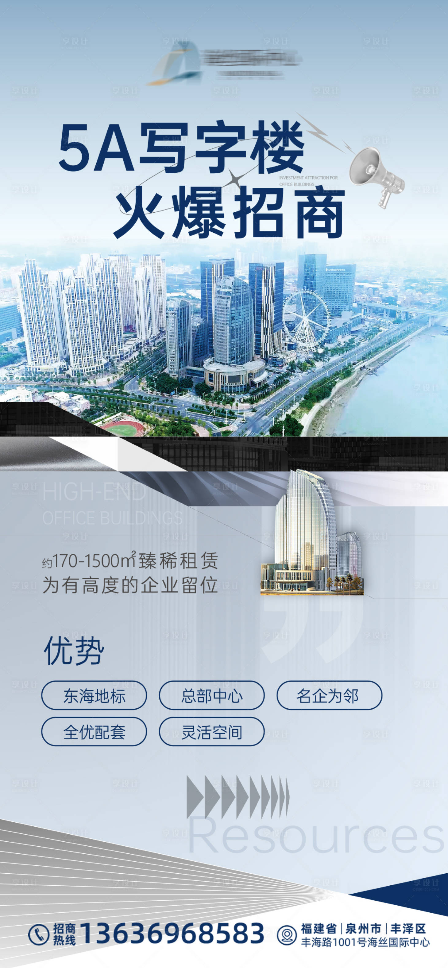 源文件下载【享设计】搜索编号：98780035675604763【地产招商海报】