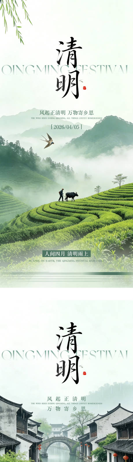 源文件下载【享设计】搜索编号：64160035873889496【清明节系列海报】