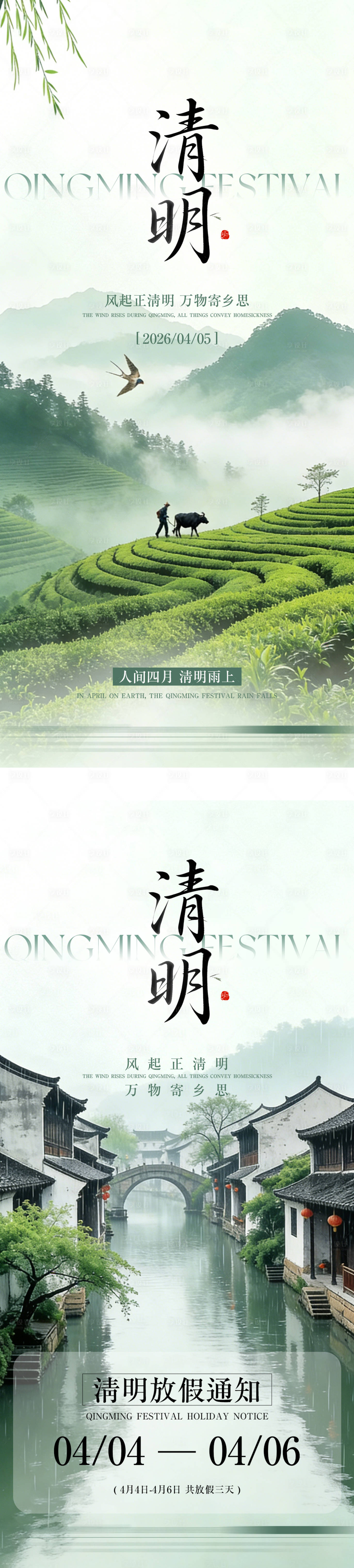 源文件下载【享设计】搜索编号：64160035873889496【清明节系列海报】