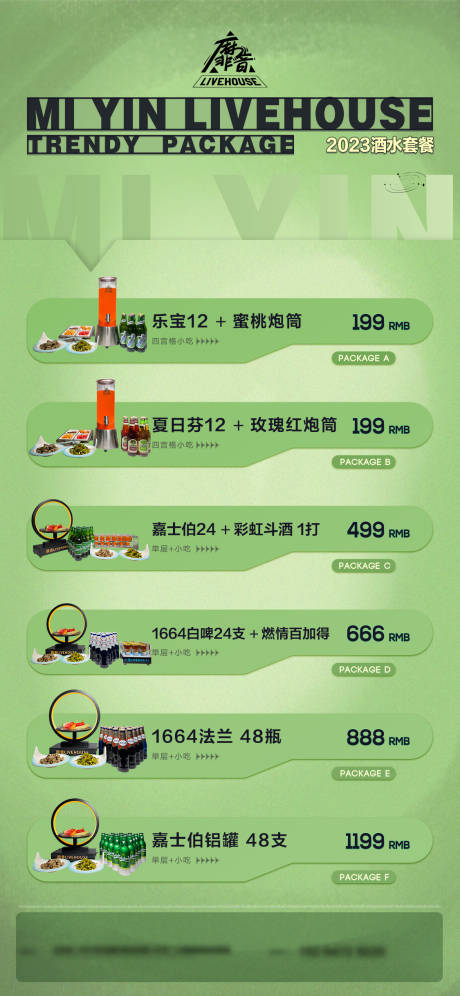 源文件下载【享设计】搜索编号：46530035916169519【酒水活动】