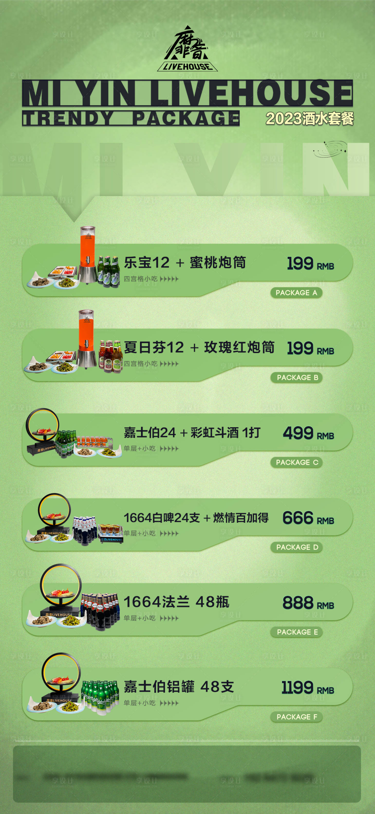 源文件下载【享设计】搜索编号：46530035916169519【酒水活动】