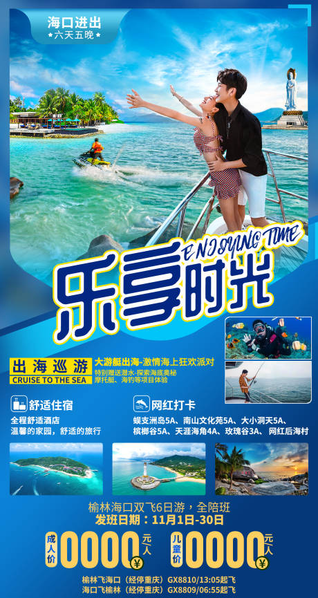 源文件下载【享设计】搜索编号：10590036062111561【海南三亚乐享时光旅游海报】