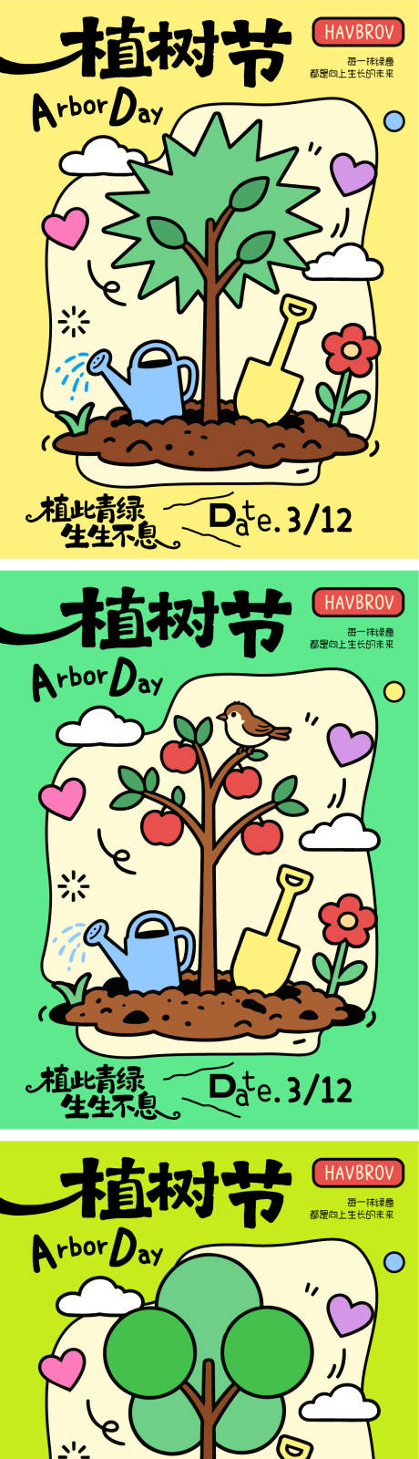 源文件下载【享设计】搜索编号：74650035729108733【植树节系列海报】