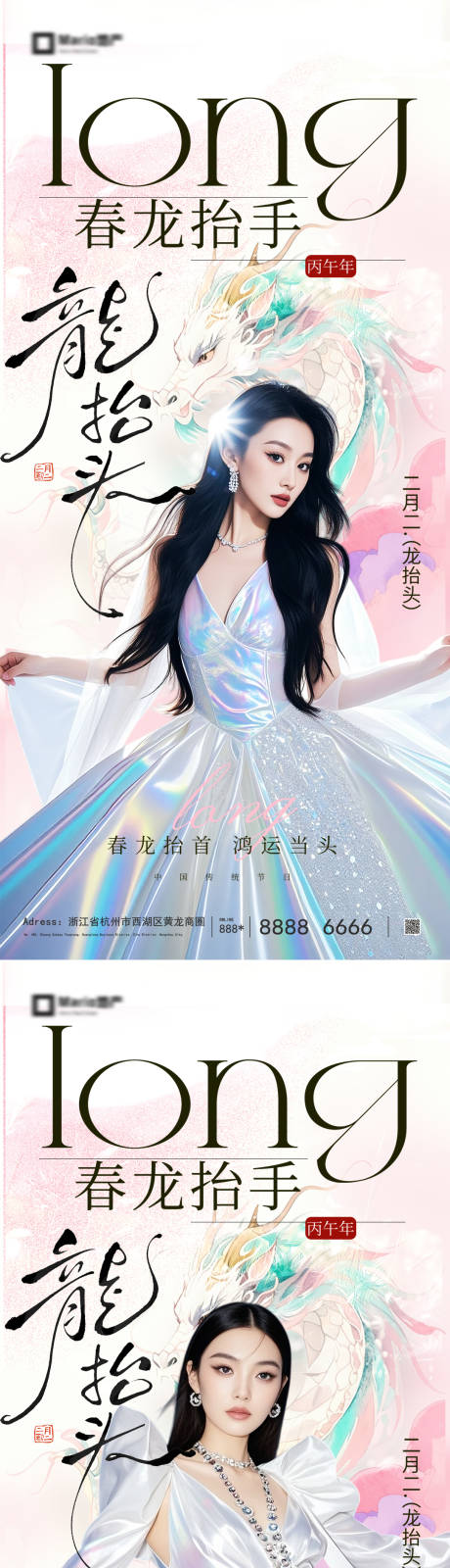 源文件下载【享设计】搜索编号：18460035611806284【龙抬头海报】