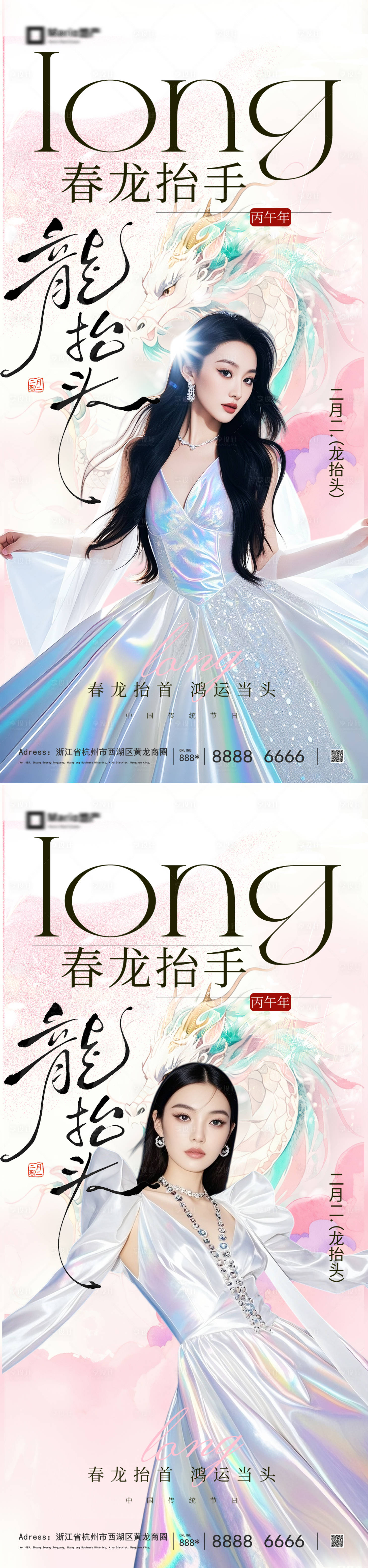 源文件下载【享设计】搜索编号：18460035611806284【龙抬头海报】