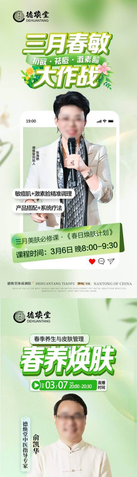 源文件下载【享设计】搜索编号：64170035650307723【春日直播课程海报】
