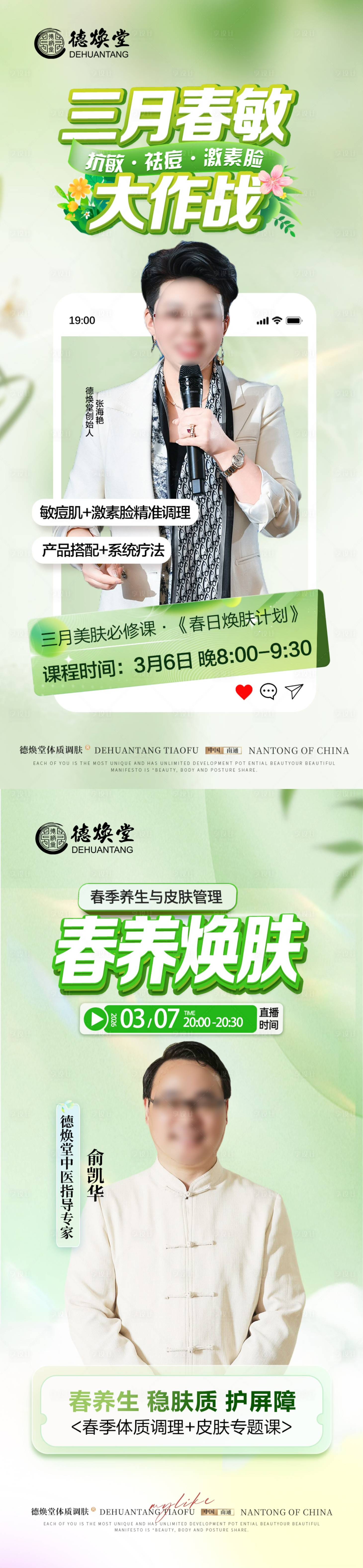 源文件下载【享设计】搜索编号：64170035650307723【春日直播课程海报】