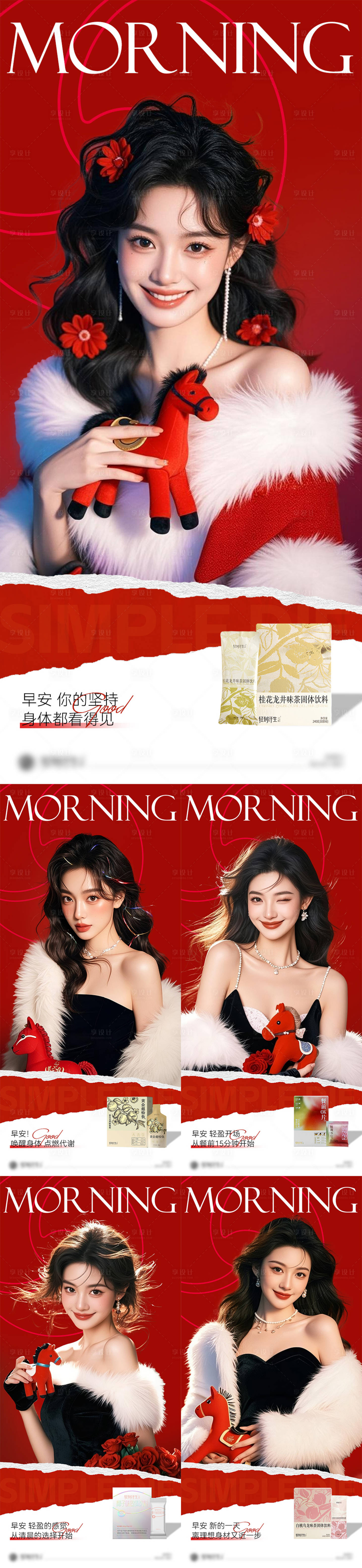 源文件下载【享设计】搜索编号：18140035790124361【早安海报】