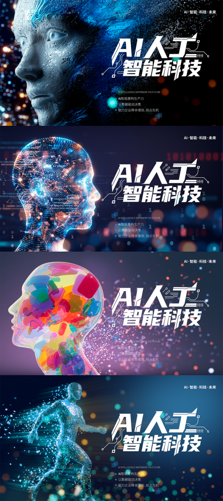 源文件下载【享设计】搜索编号：38240036053553784【AI人工智能科技创新会议背景主KV】
