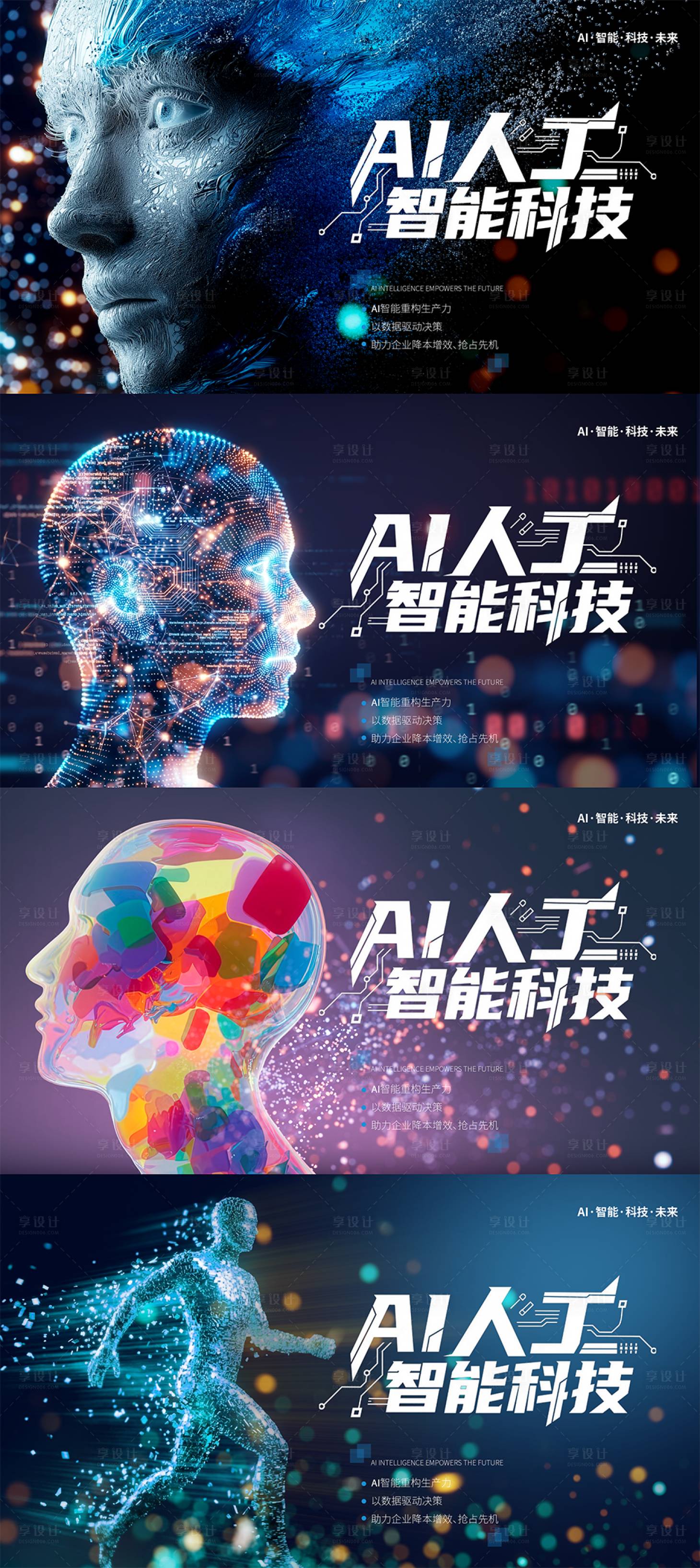 源文件下载【享设计】搜索编号：38240036053553784【AI人工智能科技创新会议背景主KV】