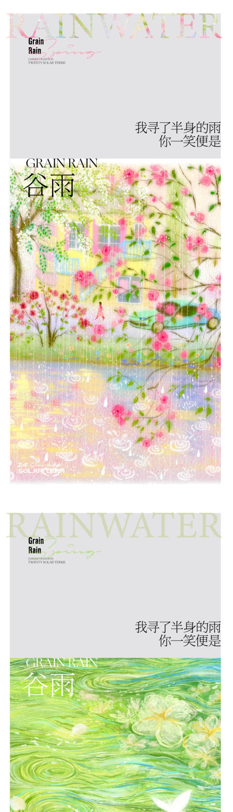 源文件下载【享设计】搜索编号：78450036056271282【谷雨节气海报】