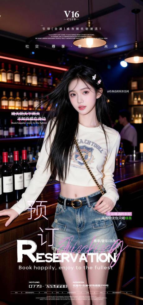 源文件下载【享设计】搜索编号：23730036097566465【早场预订酒吧夜店邀约美女喝酒海报】