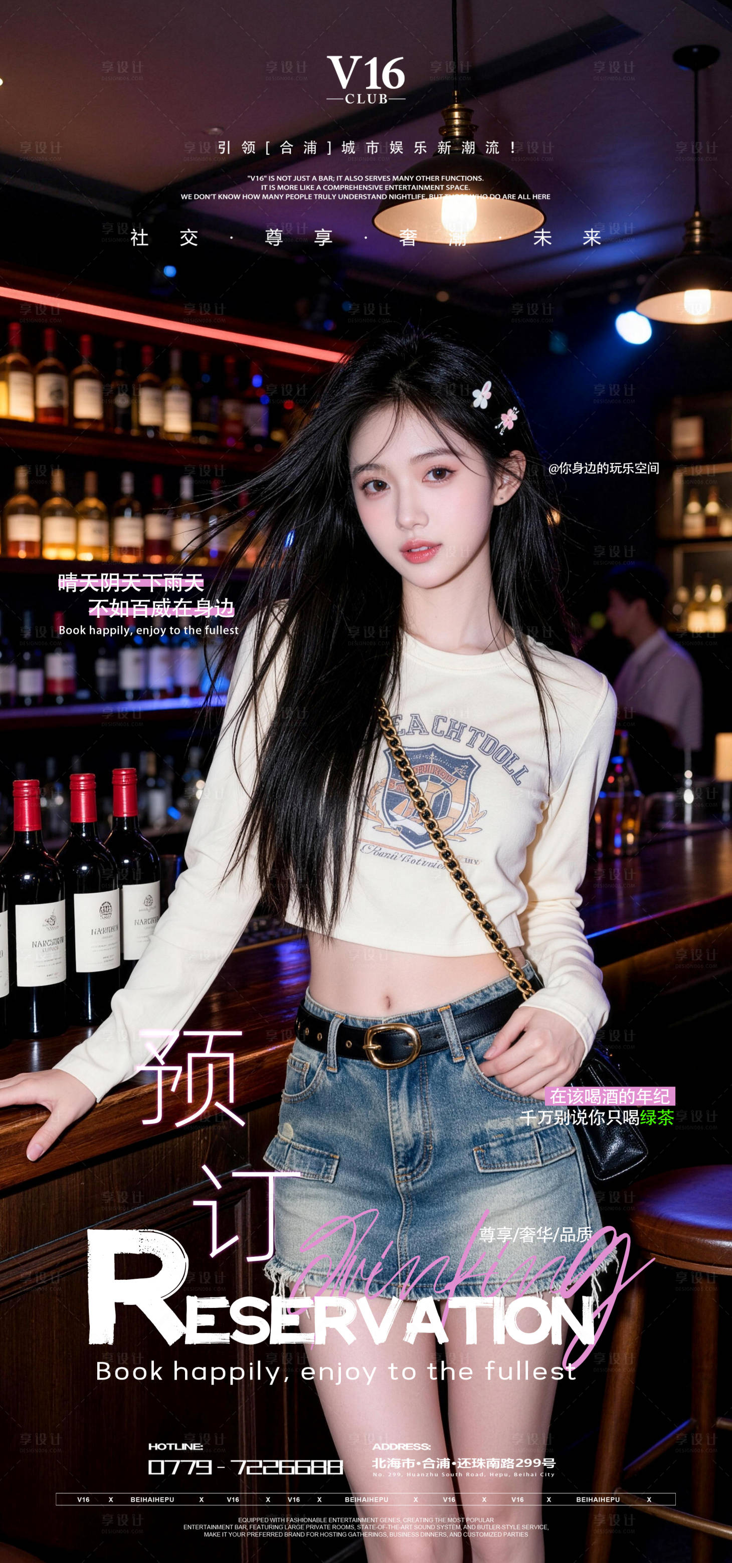 源文件下载【享设计】搜索编号：23730036097566465【早场预订酒吧夜店邀约美女喝酒海报】