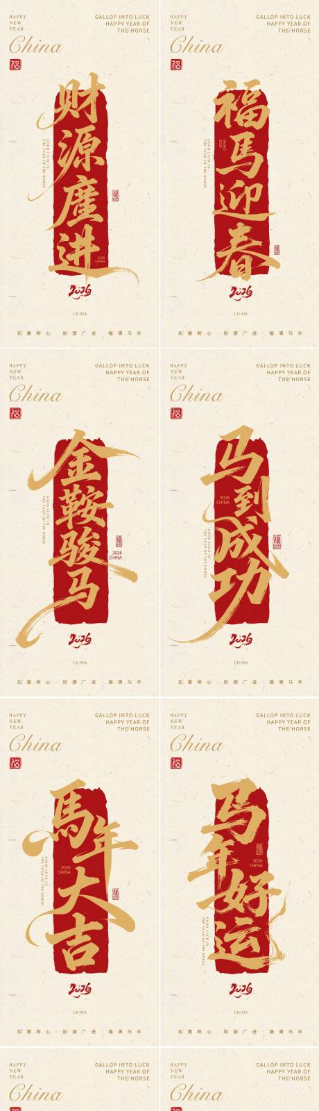 源文件下载【享设计】搜索编号：71510036096538654【2026马年新年祝福海报 】