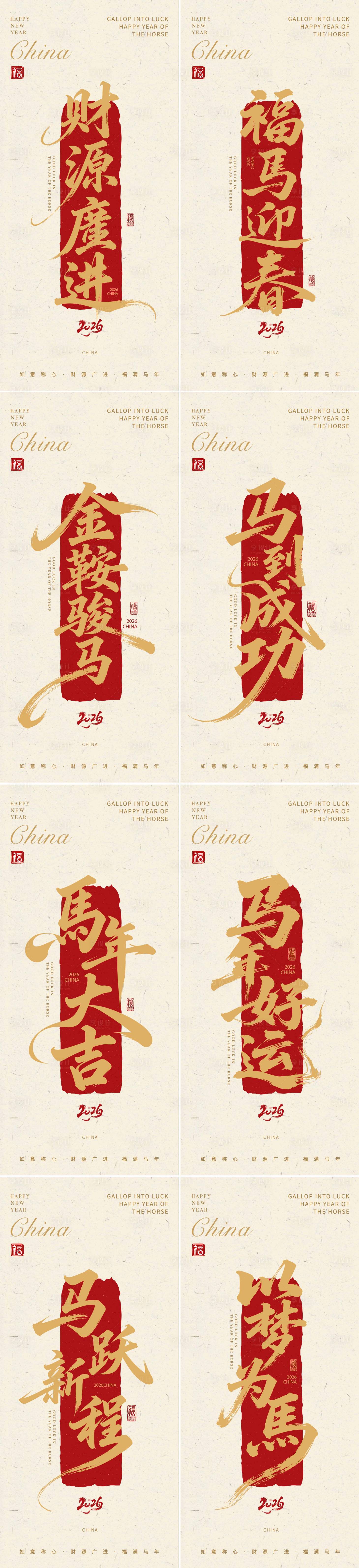 源文件下载【享设计】搜索编号：71510036096538654【2026马年新年祝福海报 】