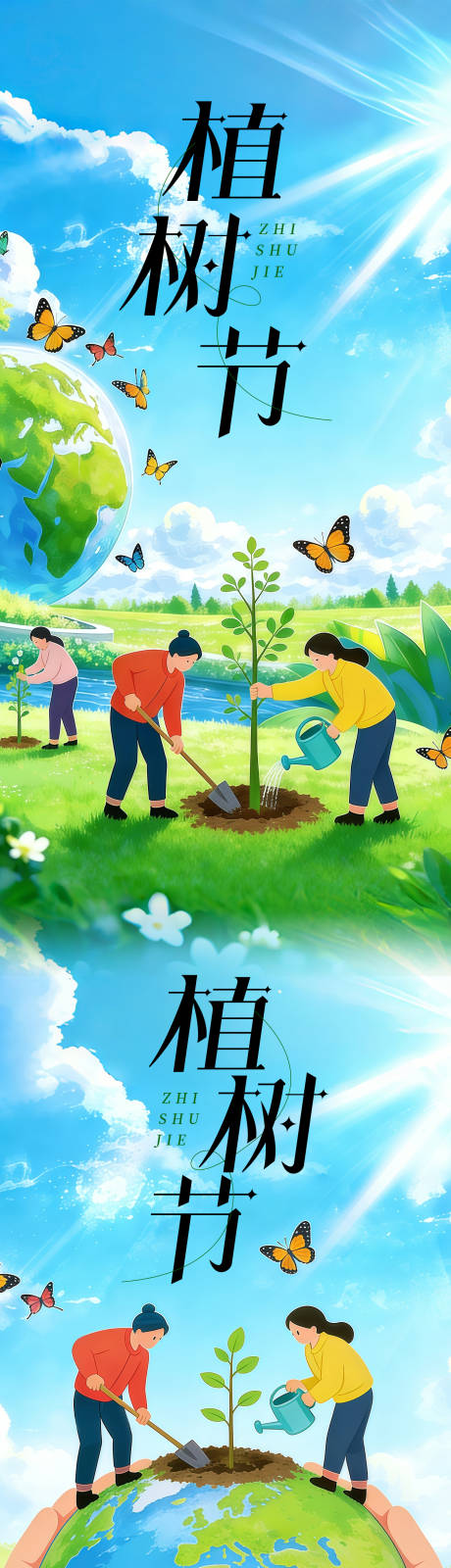 源文件下载【享设计】搜索编号：13370035598712117【插画植树节海报】