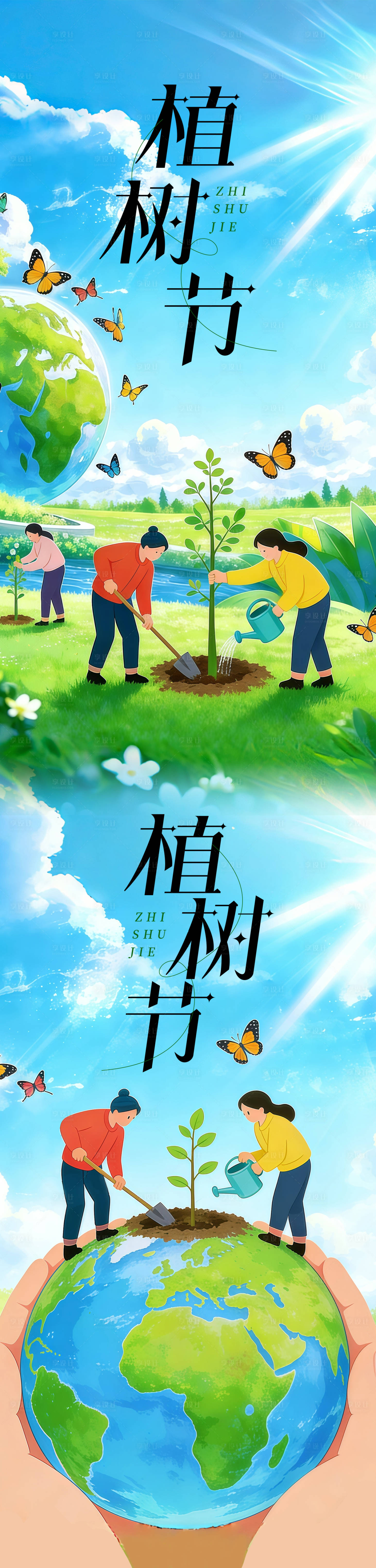 源文件下载【享设计】搜索编号：13370035598712117【插画植树节海报】