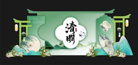 源文件下载【享设计】搜索编号：49710035855834744【清明节美陈】