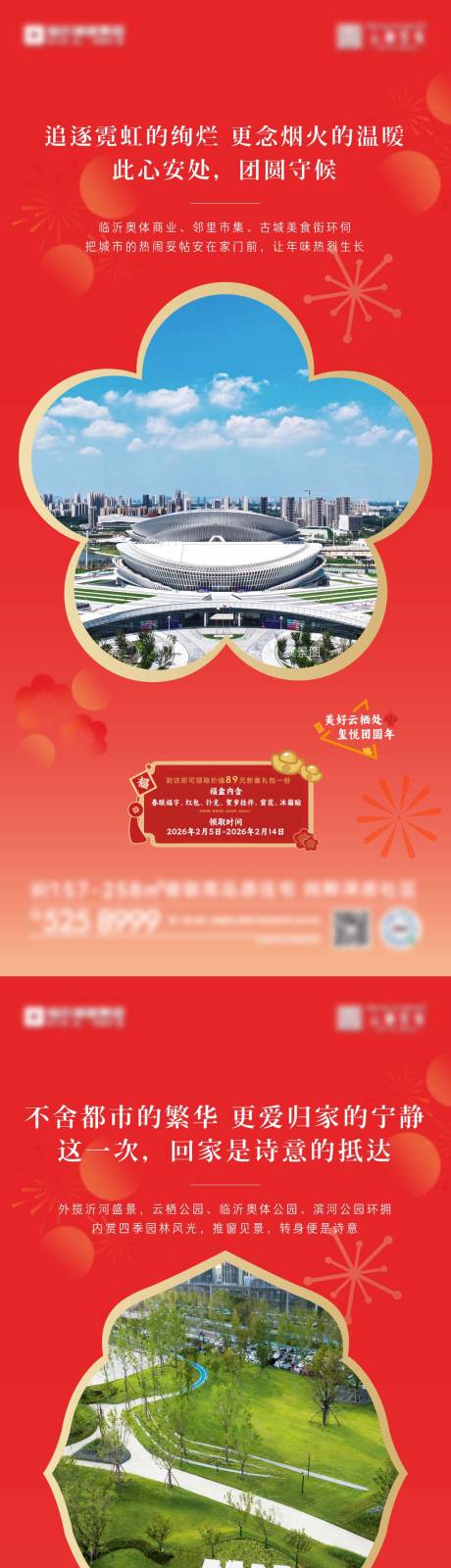 源文件下载【享设计】搜索编号：22740035659471388【地产新年红实景海报】