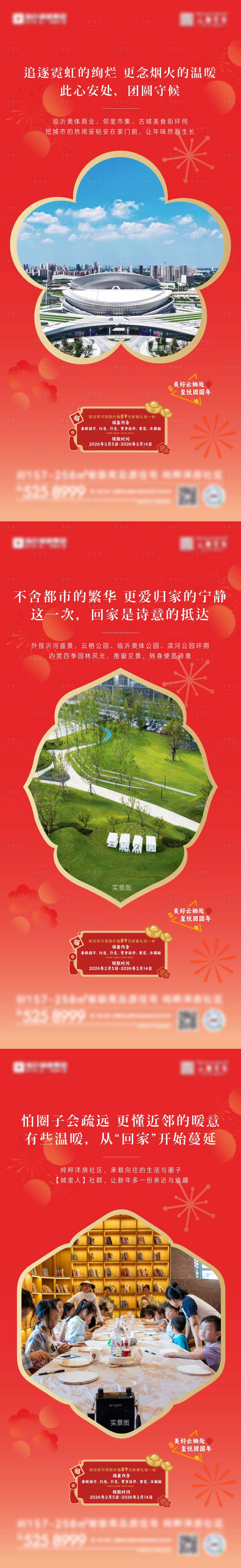 源文件下载【享设计】搜索编号：22740035659471388【地产新年红实景海报】