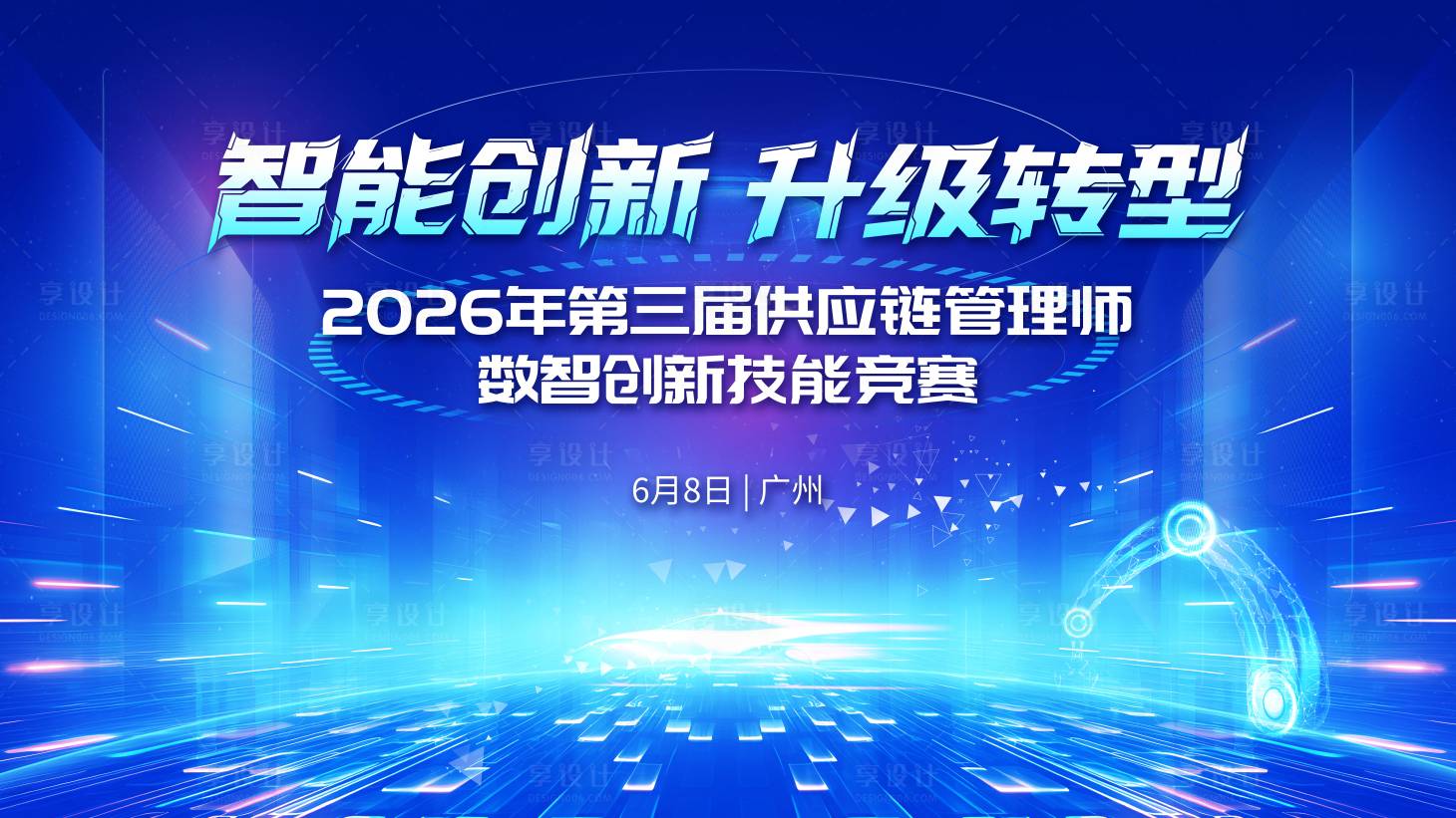 源文件下载【享设计】搜索编号：38050035690536175【技能大赛KV】
