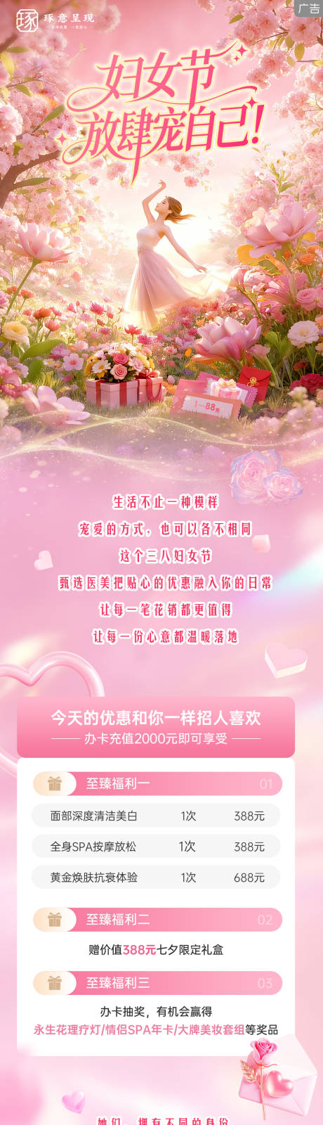 源文件下载【享设计】搜索编号：46080035619945545【医美三八妇女节活动专题】