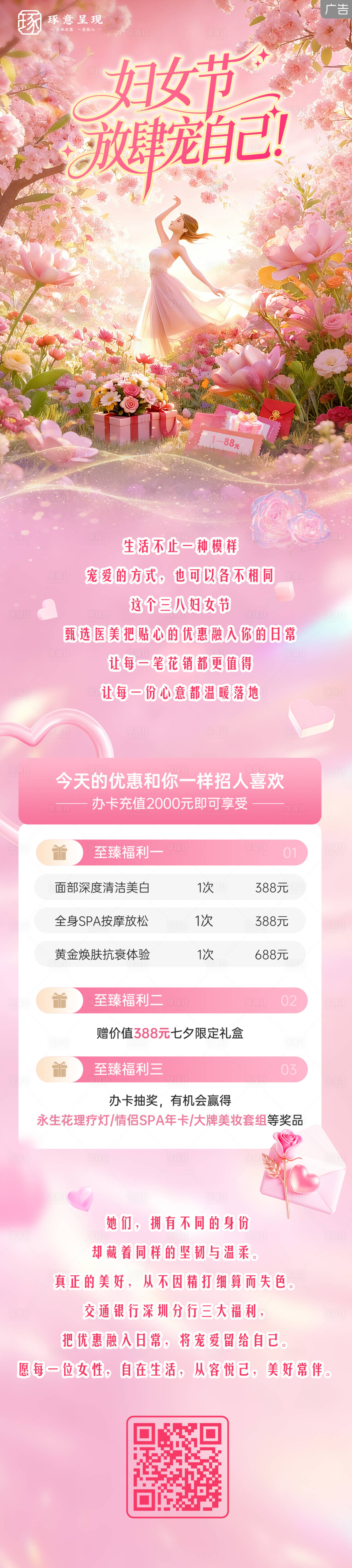 源文件下载【享设计】搜索编号：46080035619945545【医美三八妇女节活动专题】
