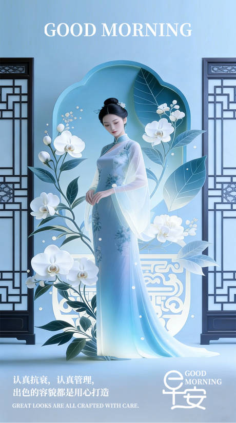 源文件下载【享设计】搜索编号：46160035757154468【医美早安营销海报】