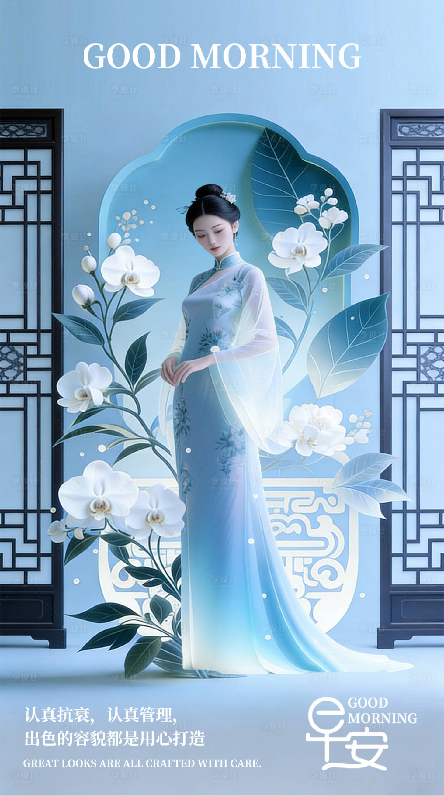 源文件下载【享设计】搜索编号：46160035757154468【医美早安营销海报】