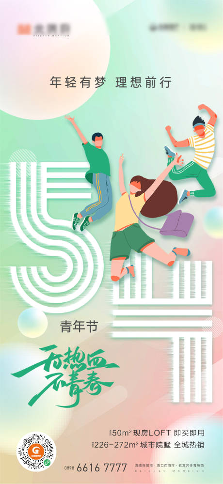 源文件下载【享设计】搜索编号：44150035706323024【五四青年节刷屏海报】