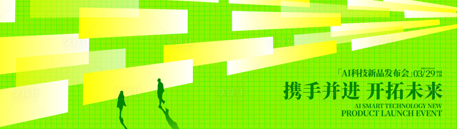 源文件下载【享设计】搜索编号：34120036000808168【科技新品发布会背景板】