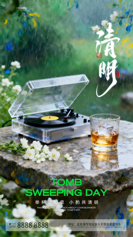源文件下载【享设计】搜索编号：66050036146943171【清明酒吧夜店邀约预定海报】
