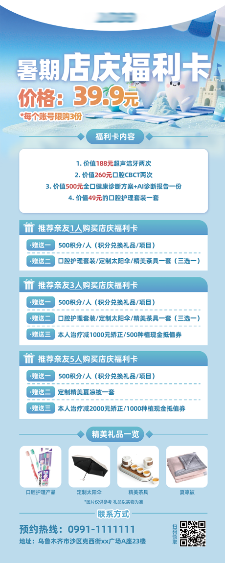 源文件下载【享设计】搜索编号：65350036120709675【店庆福利活动海报】