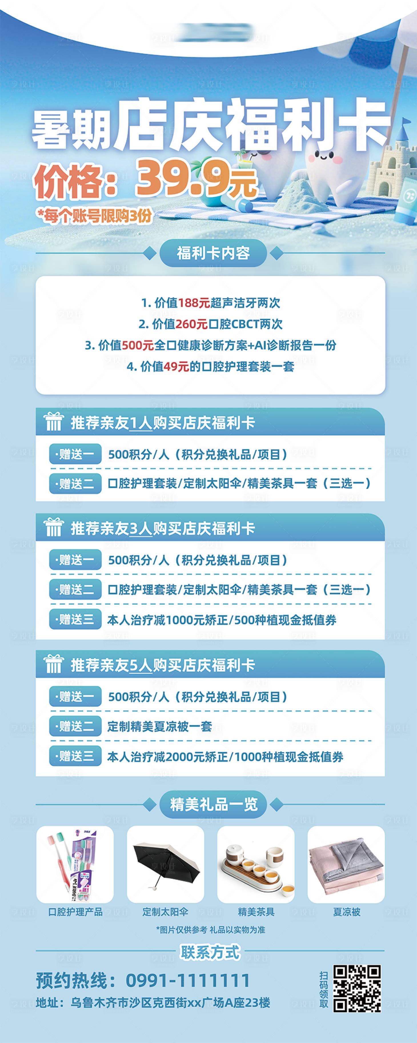 源文件下载【享设计】搜索编号：65350036120709675【店庆福利活动海报】