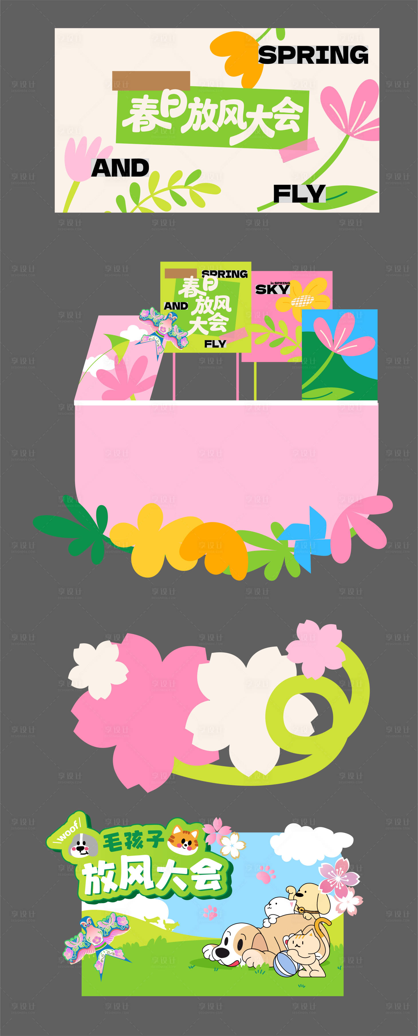 源文件下载【享设计】搜索编号：82460036066279320【春日放风舞台美陈 】