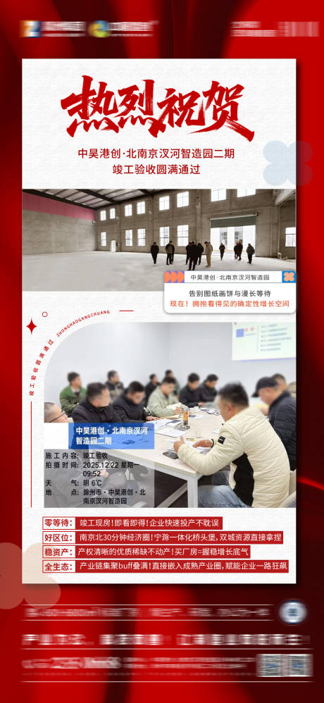 源文件下载【享设计】搜索编号：97180035637378620【竣工海报】