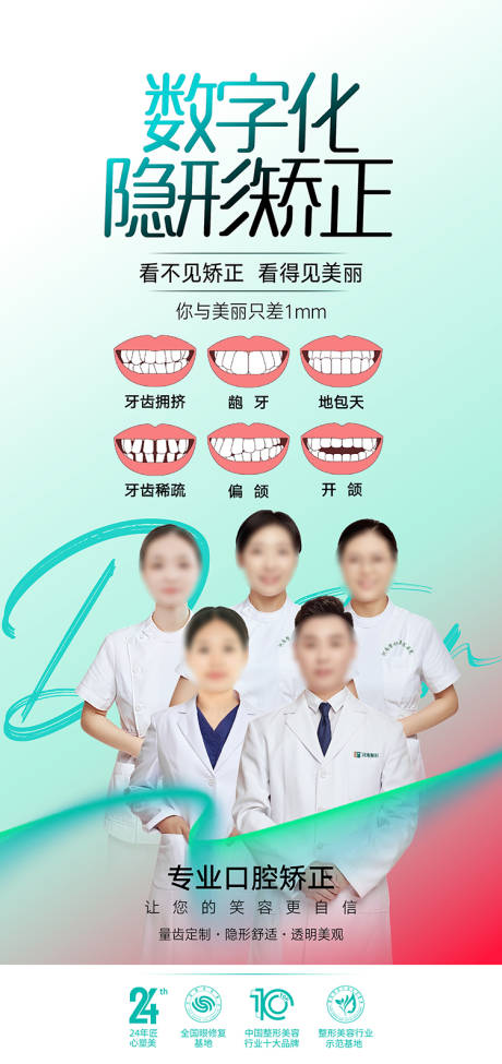 源文件下载【享设计】搜索编号：59900035746772177【口腔海报设计   专家海报   】