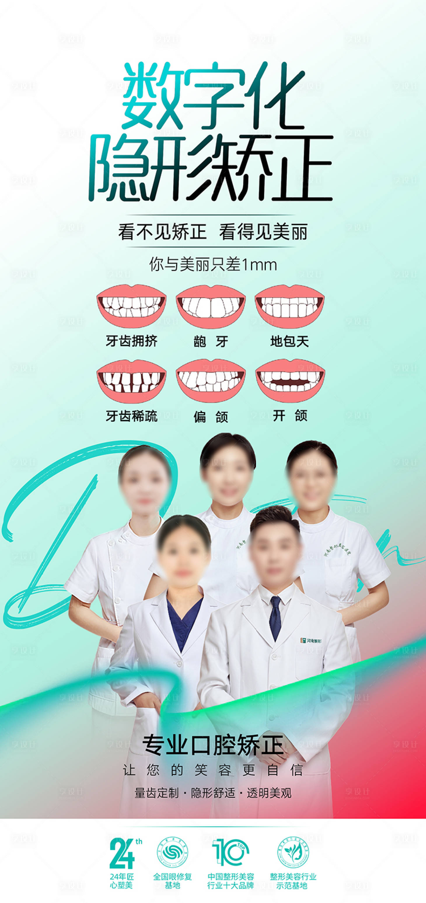 源文件下载【享设计】搜索编号：59900035746772177【口腔海报设计   专家海报   】