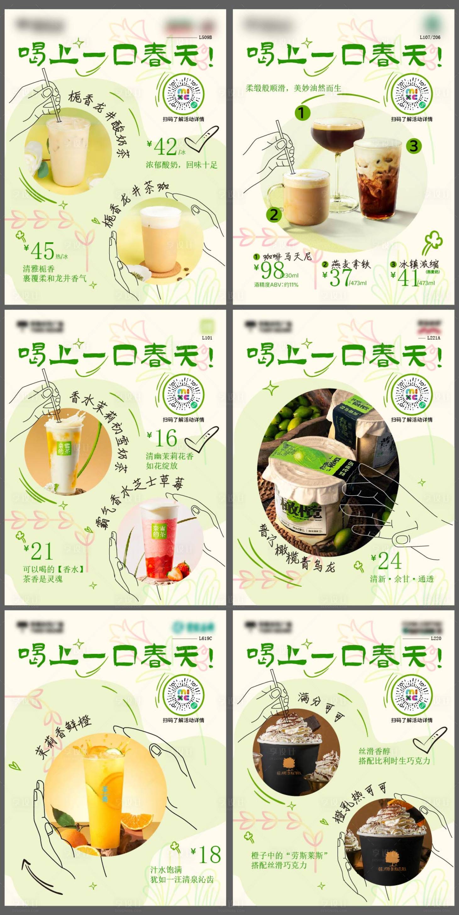源文件下载【享设计】搜索编号：81950035864013129【春日饮品手绘海报】
