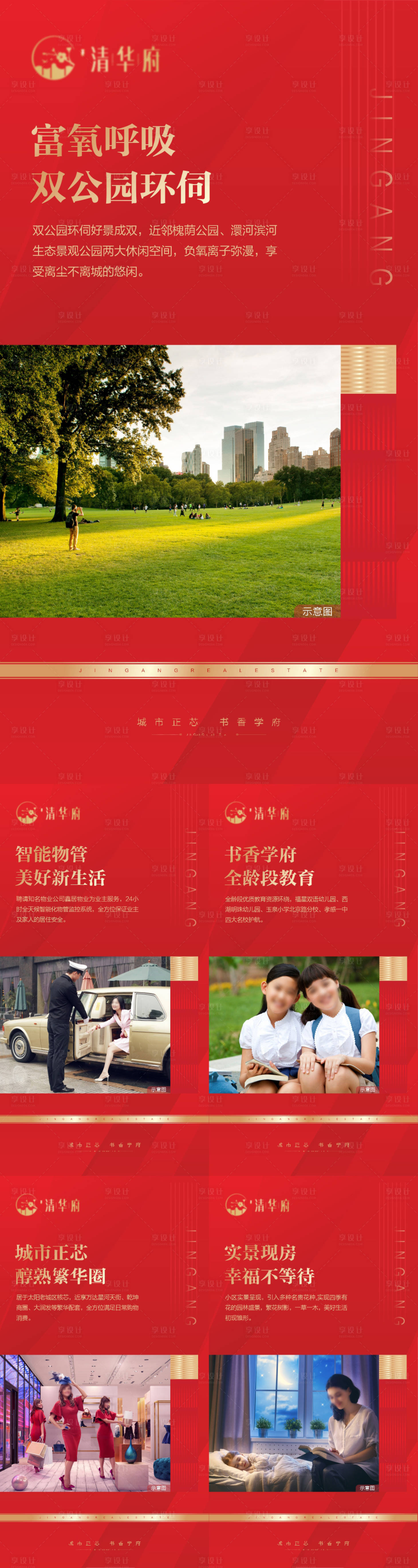 源文件下载【享设计】搜索编号：69750036096433364【地产价值点 】