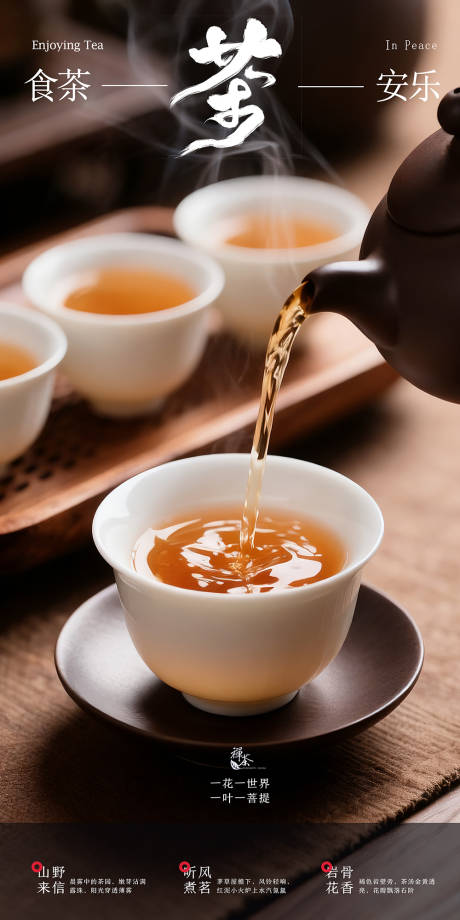 源文件下载【享设计】搜索编号：28250035677097273【茶道】
