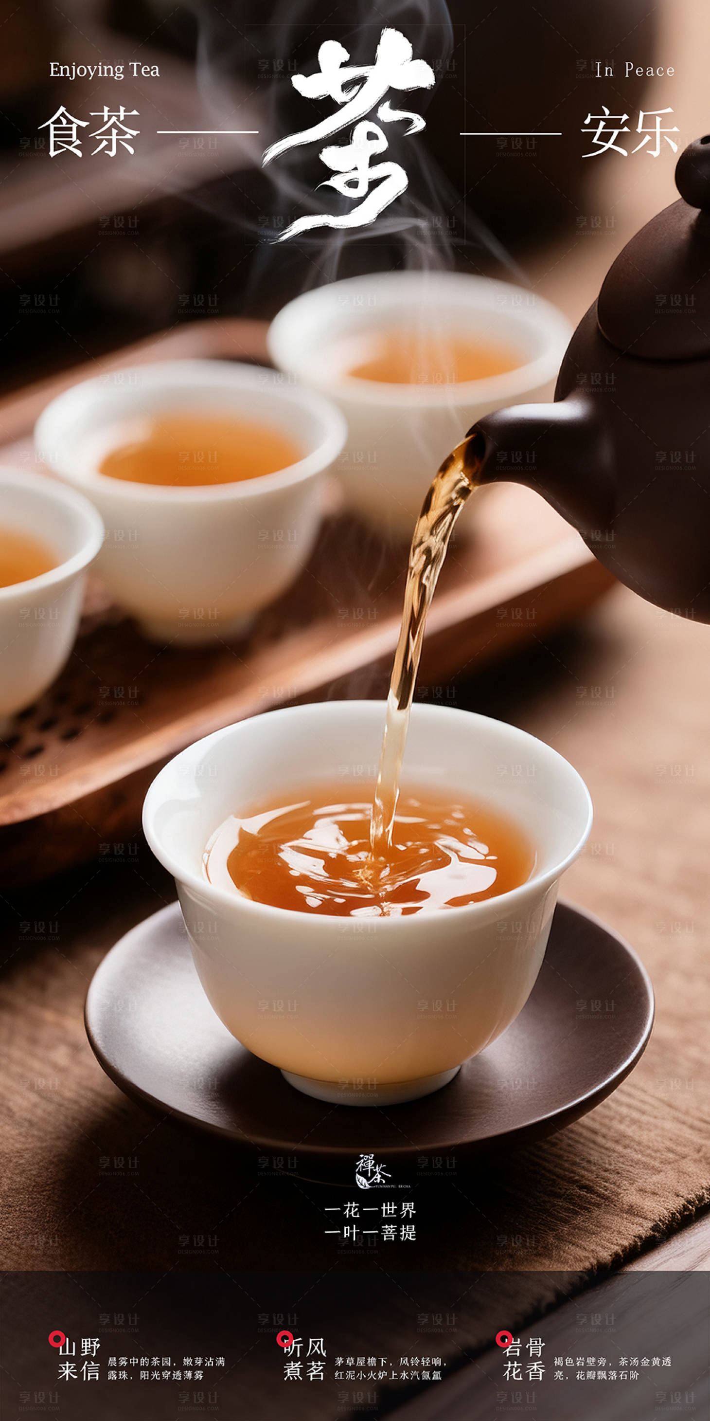 源文件下载【享设计】搜索编号：28250035677097273【茶道】