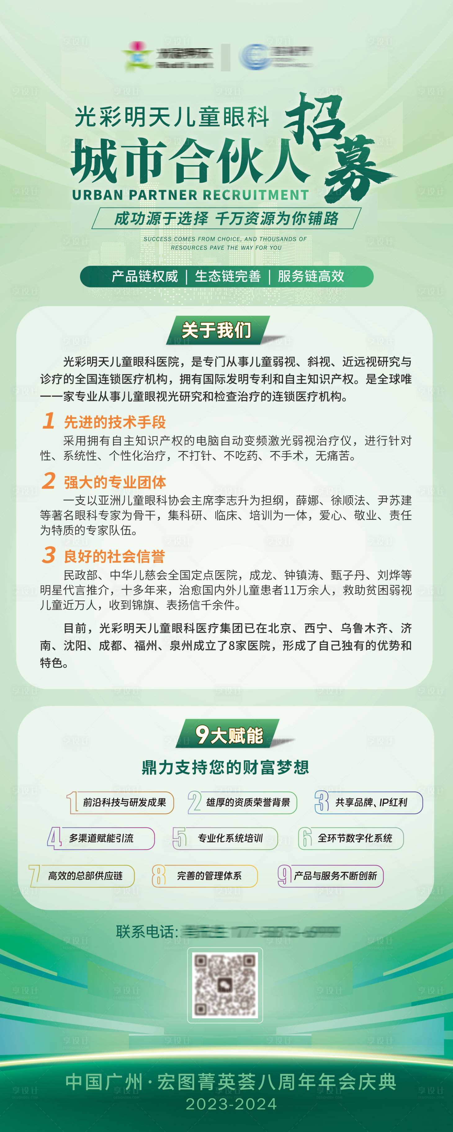 源文件下载【享设计】搜索编号：50460035729779744【展架200X80cm】