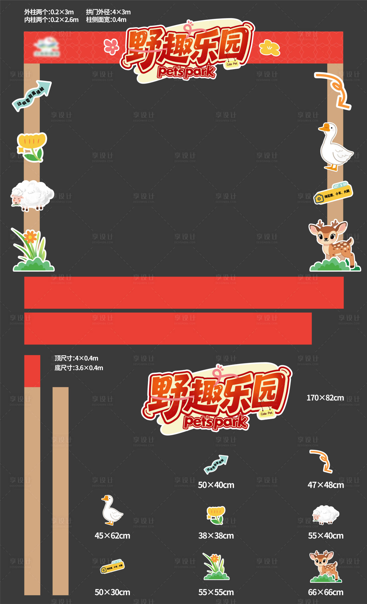 源文件下载【享设计】搜索编号：68390035880679770【萌宠乐园美陈物料】